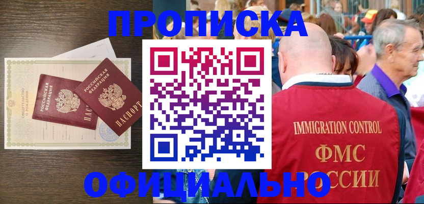 прописка 2025 в Каменск-Шахтинском