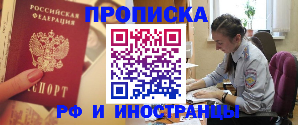 купить прописку в Каменск-Шахтинском
