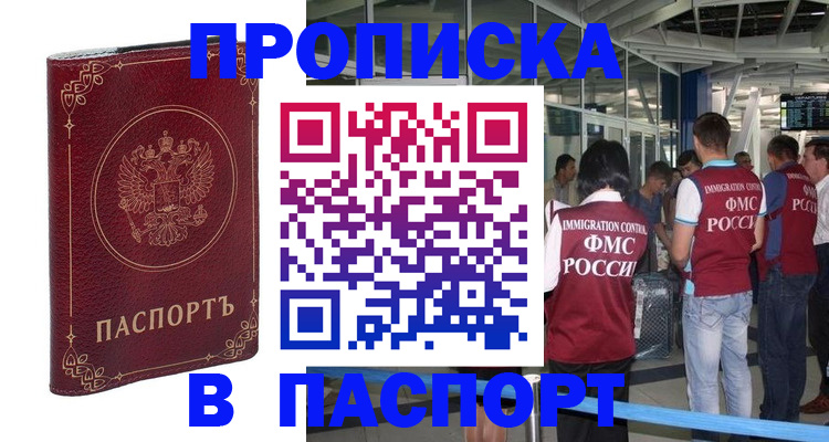 прописка от собственника в Каменск-Шахтинском