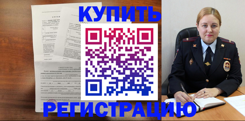 купить прописку в Каменск-Шахтинском