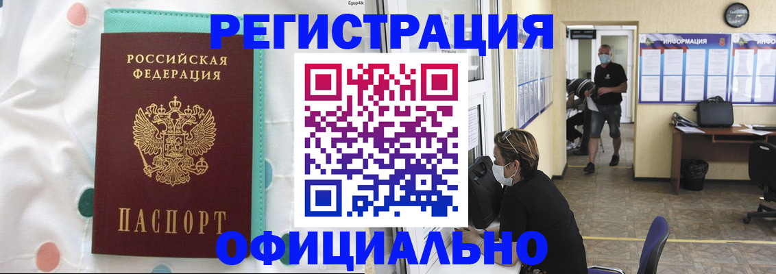прописка от собственника в Каменск-Шахтинском
